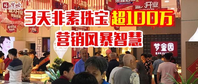 【慧略營銷】在全國(guó)掀起“營銷風(fēng)暴”，創無限價值！