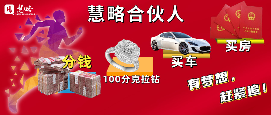 聽(tīng)說(shuō)，在慧略有(yǒu)三個(gè)人(rén)買房(fáng)了(le)！