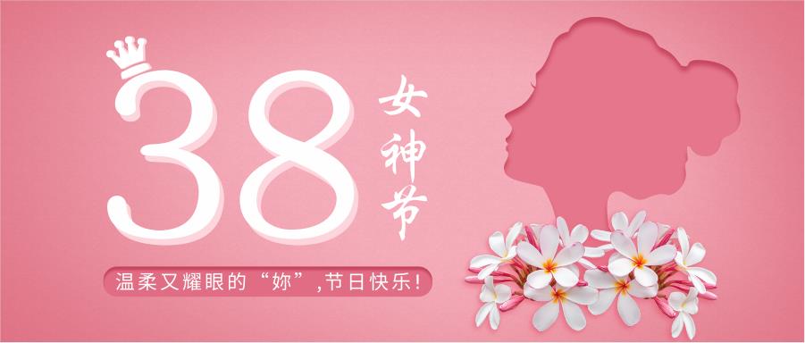 遇見(jiàn)美(měi)好(hǎo)，祝福了(le)不(bù)起的(de)她(tā)們！